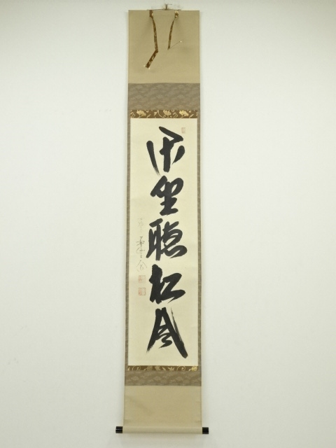 【茶道具】極楽寺　西垣大道筆　清泉（共箱）★送料込★ 道具 ] - 道具 極楽寺西垣大道筆 「閑坐聴松風」一行書 肉筆紙本